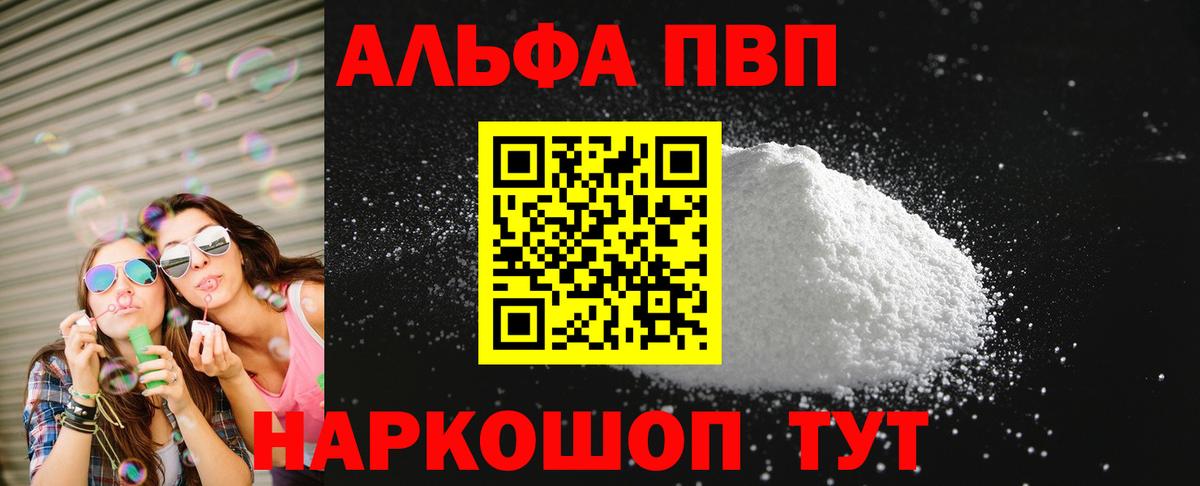Альфа ПВП кристаллы  Вход с VPN  Белебей  Альфа ПВП Соль  Альфа ПВП VHQ 