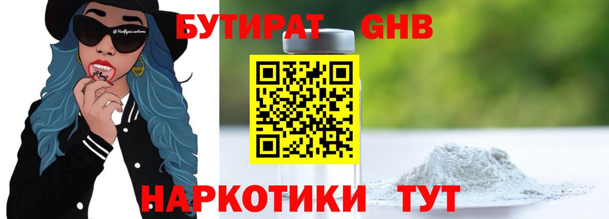 БУТИРАТ вода  Вход с VPN  Белебей 