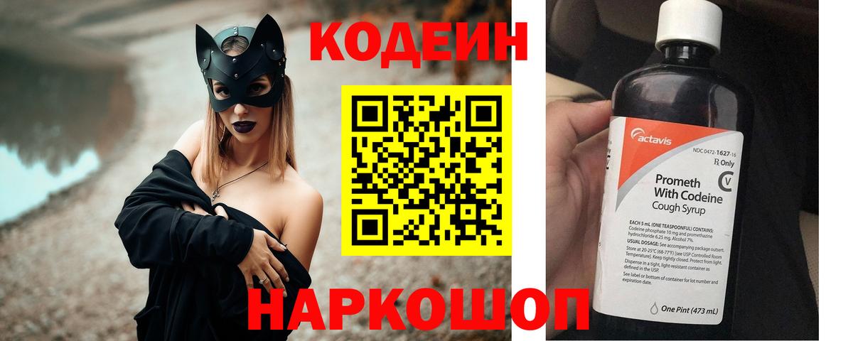 Codein Purple Drank  Вход с VPN  Белебей  Кодеиновый сироп Lean напиток Lean (лин) 
