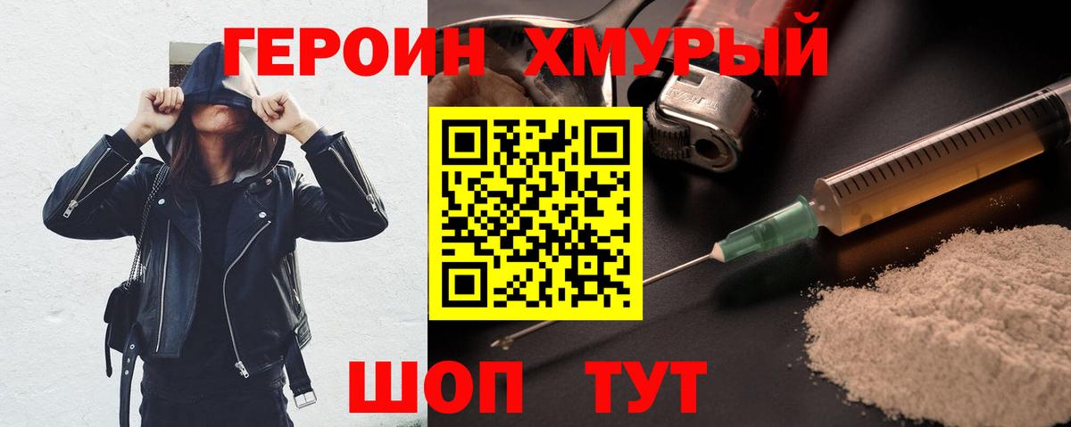 Героин VHQ  Героин  Белебей  Вход с VPN 