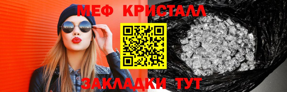 Меф кристаллы Белебей